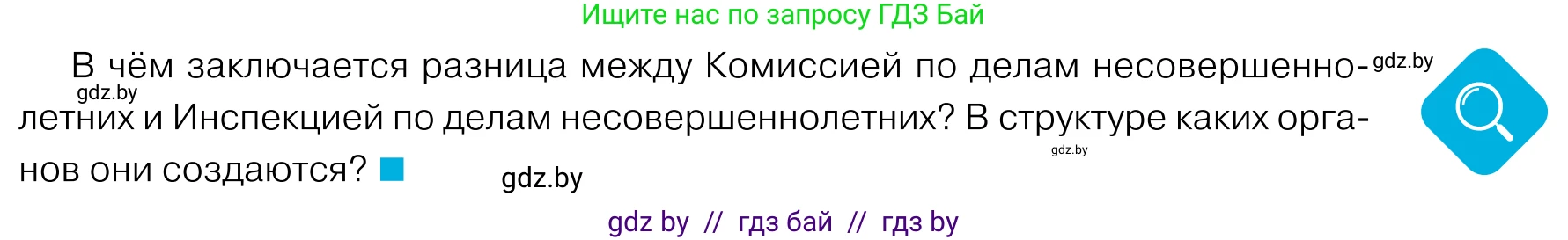 Обществоведение, 11 класс Учебник, авторы: Чуприс Ольга Ивановна, Балашенко Сергей Александрович, Денисюк Нина Павловна, Калинин С А, Киселёва Т М, Короткевич М П, Михалёва Т Н, Петоченко Т М, Побережная О Е, Подкопаев В В, Салей Е А, Шидловский А В, издательство Адукацыя i выхаванне, Минск, 2021, салатового цвета, страница 185, Условие