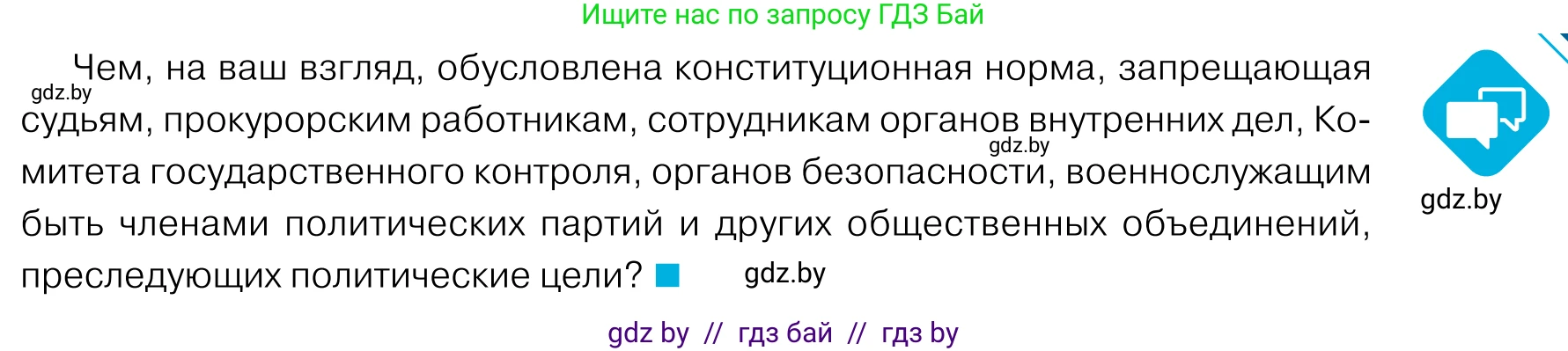 Обществоведение, 11 класс Учебник, авторы: Чуприс Ольга Ивановна, Балашенко Сергей Александрович, Денисюк Нина Павловна, Калинин С А, Киселёва Т М, Короткевич М П, Михалёва Т Н, Петоченко Т М, Побережная О Е, Подкопаев В В, Салей Е А, Шидловский А В, издательство Адукацыя i выхаванне, Минск, 2021, салатового цвета, страница 187, Условие