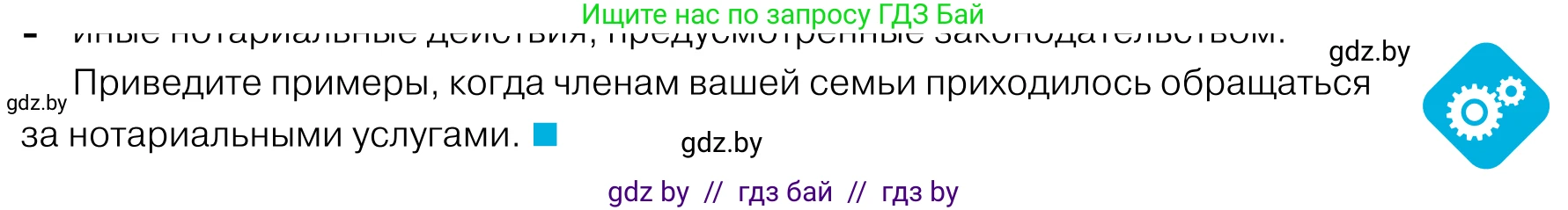Обществоведение, 11 класс Учебник, авторы: Чуприс Ольга Ивановна, Балашенко Сергей Александрович, Денисюк Нина Павловна, Калинин С А, Киселёва Т М, Короткевич М П, Михалёва Т Н, Петоченко Т М, Побережная О Е, Подкопаев В В, Салей Е А, Шидловский А В, издательство Адукацыя i выхаванне, Минск, 2021, салатового цвета, страница 189, Условие