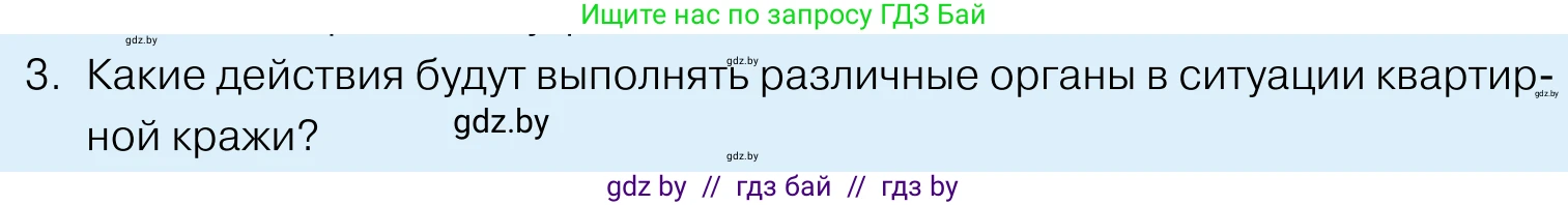 Обществоведение, 11 класс Учебник, авторы: Чуприс Ольга Ивановна, Балашенко Сергей Александрович, Денисюк Нина Павловна, Калинин С А, Киселёва Т М, Короткевич М П, Михалёва Т Н, Петоченко Т М, Побережная О Е, Подкопаев В В, Салей Е А, Шидловский А В, издательство Адукацыя i выхаванне, Минск, 2021, салатового цвета, страница 190, номер 3, Условие