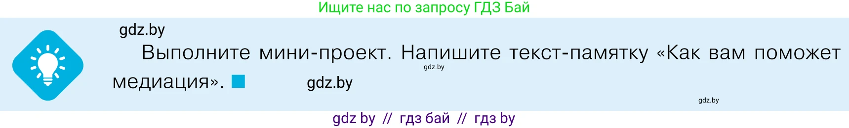 Обществоведение, 11 класс Учебник, авторы: Чуприс Ольга Ивановна, Балашенко Сергей Александрович, Денисюк Нина Павловна, Калинин С А, Киселёва Т М, Короткевич М П, Михалёва Т Н, Петоченко Т М, Побережная О Е, Подкопаев В В, Салей Е А, Шидловский А В, издательство Адукацыя i выхаванне, Минск, 2021, салатового цвета, страница 190, Условие