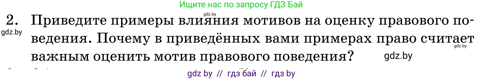 Обществоведение, 11 класс Учебник, авторы: Чуприс Ольга Ивановна, Балашенко Сергей Александрович, Денисюк Нина Павловна, Калинин С А, Киселёва Т М, Короткевич М П, Михалёва Т Н, Петоченко Т М, Побережная О Е, Подкопаев В В, Салей Е А, Шидловский А В, издательство Адукацыя i выхаванне, Минск, 2021, салатового цвета, страница 191, номер 2, Условие
