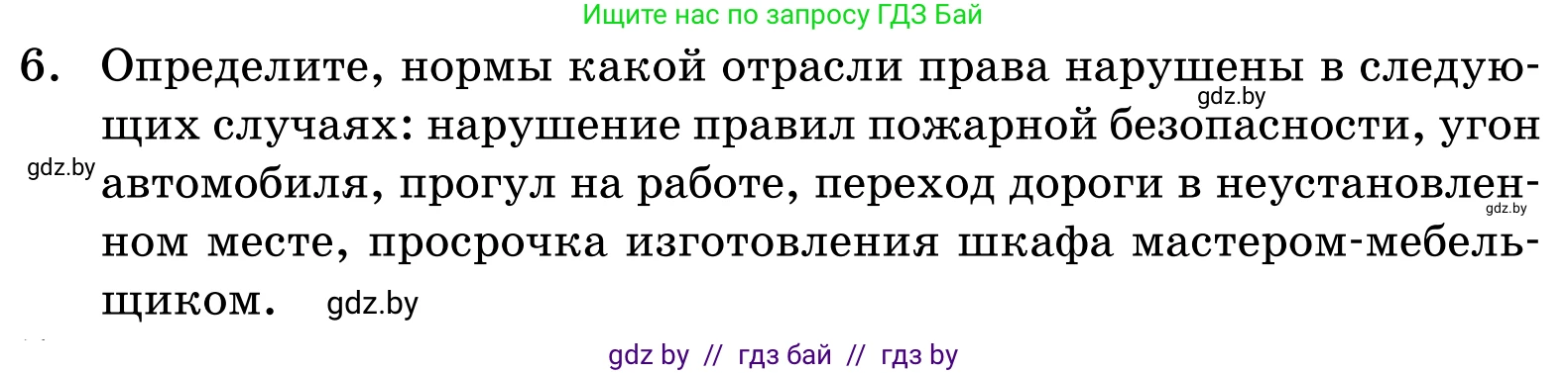 Обществоведение, 11 класс Учебник, авторы: Чуприс Ольга Ивановна, Балашенко Сергей Александрович, Денисюк Нина Павловна, Калинин С А, Киселёва Т М, Короткевич М П, Михалёва Т Н, Петоченко Т М, Побережная О Е, Подкопаев В В, Салей Е А, Шидловский А В, издательство Адукацыя i выхаванне, Минск, 2021, салатового цвета, страница 192, номер 6, Условие