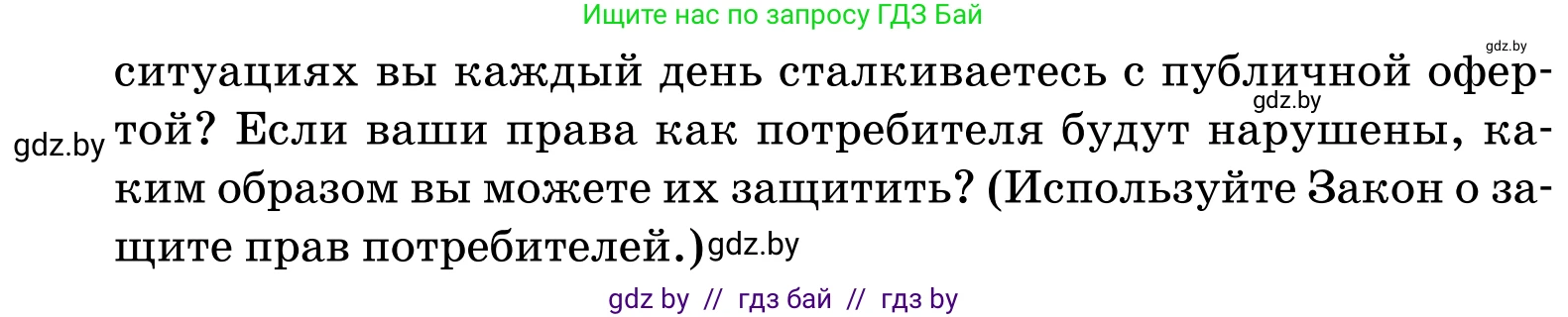 Обществоведение, 11 класс Учебник, авторы: Чуприс Ольга Ивановна, Балашенко Сергей Александрович, Денисюк Нина Павловна, Калинин С А, Киселёва Т М, Короткевич М П, Михалёва Т Н, Петоченко Т М, Побережная О Е, Подкопаев В В, Салей Е А, Шидловский А В, издательство Адукацыя i выхаванне, Минск, 2021, салатового цвета, страница 192, номер 8, Условие (продолжение 2)