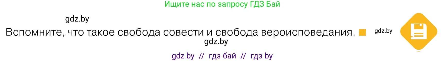 Обществоведение, 11 класс Учебник, авторы: Чуприс Ольга Ивановна, Балашенко Сергей Александрович, Денисюк Нина Павловна, Калинин С А, Киселёва Т М, Короткевич М П, Михалёва Т Н, Петоченко Т М, Побережная О Е, Подкопаев В В, Салей Е А, Шидловский А В, издательство Адукацыя i выхаванне, Минск, 2021, салатового цвета, страница 205, Условие