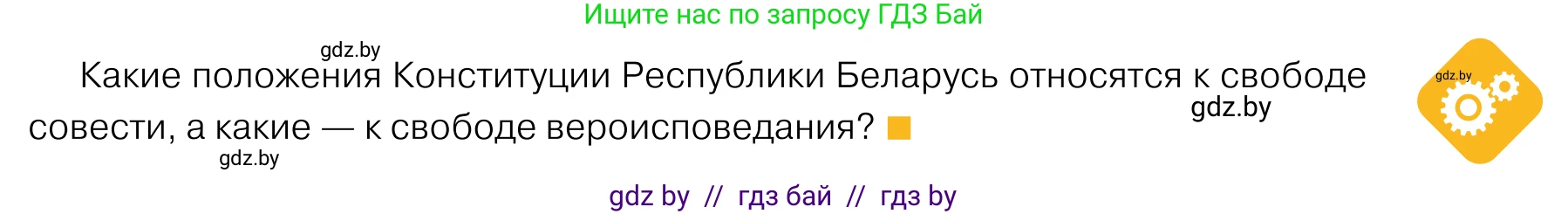 Обществоведение, 11 класс Учебник, авторы: Чуприс Ольга Ивановна, Балашенко Сергей Александрович, Денисюк Нина Павловна, Калинин С А, Киселёва Т М, Короткевич М П, Михалёва Т Н, Петоченко Т М, Побережная О Е, Подкопаев В В, Салей Е А, Шидловский А В, издательство Адукацыя i выхаванне, Минск, 2021, салатового цвета, страница 205, Условие