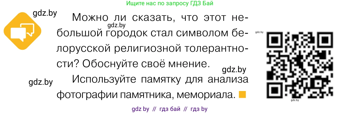 Обществоведение, 11 класс Учебник, авторы: Чуприс Ольга Ивановна, Балашенко Сергей Александрович, Денисюк Нина Павловна, Калинин С А, Киселёва Т М, Короткевич М П, Михалёва Т Н, Петоченко Т М, Побережная О Е, Подкопаев В В, Салей Е А, Шидловский А В, издательство Адукацыя i выхаванне, Минск, 2021, салатового цвета, страница 206, Условие