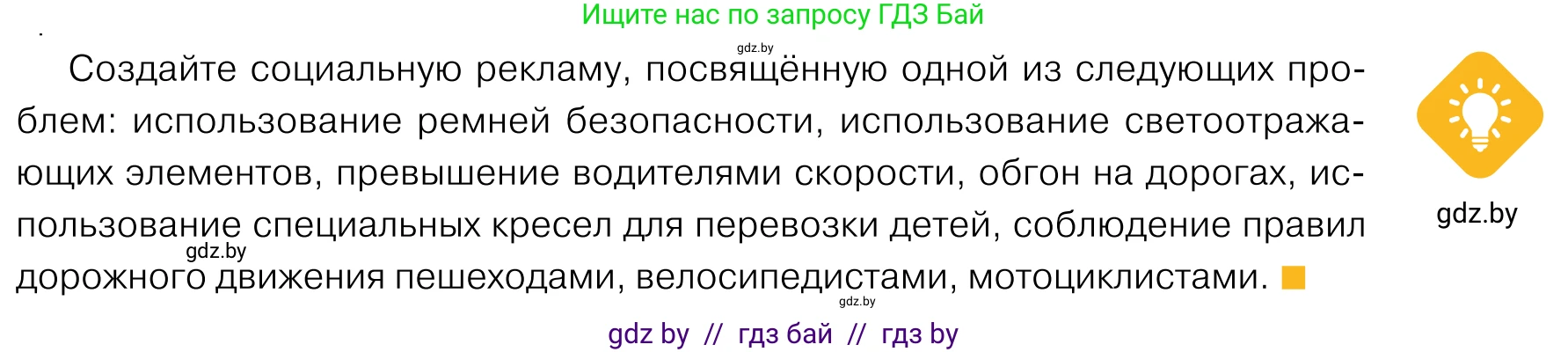 Обществоведение, 11 класс Учебник, авторы: Чуприс Ольга Ивановна, Балашенко Сергей Александрович, Денисюк Нина Павловна, Калинин С А, Киселёва Т М, Короткевич М П, Михалёва Т Н, Петоченко Т М, Побережная О Е, Подкопаев В В, Салей Е А, Шидловский А В, издательство Адукацыя i выхаванне, Минск, 2021, салатового цвета, страница 199, Условие