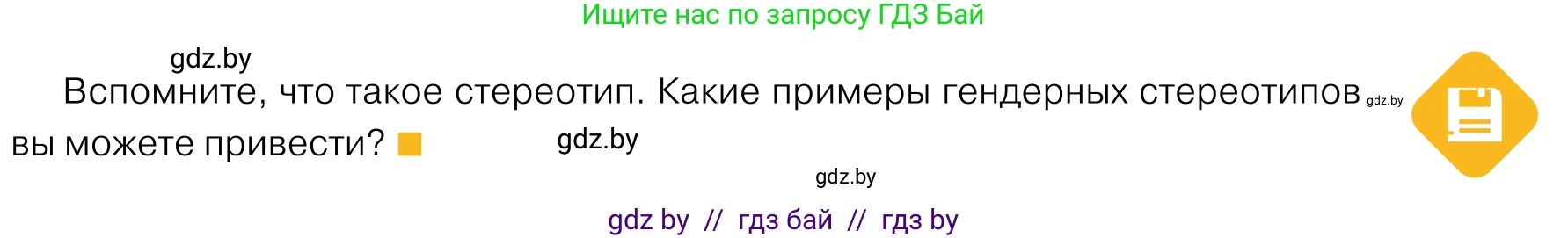 Обществоведение, 11 класс Учебник, авторы: Чуприс Ольга Ивановна, Балашенко Сергей Александрович, Денисюк Нина Павловна, Калинин С А, Киселёва Т М, Короткевич М П, Михалёва Т Н, Петоченко Т М, Побережная О Е, Подкопаев В В, Салей Е А, Шидловский А В, издательство Адукацыя i выхаванне, Минск, 2021, салатового цвета, страница 199, Условие