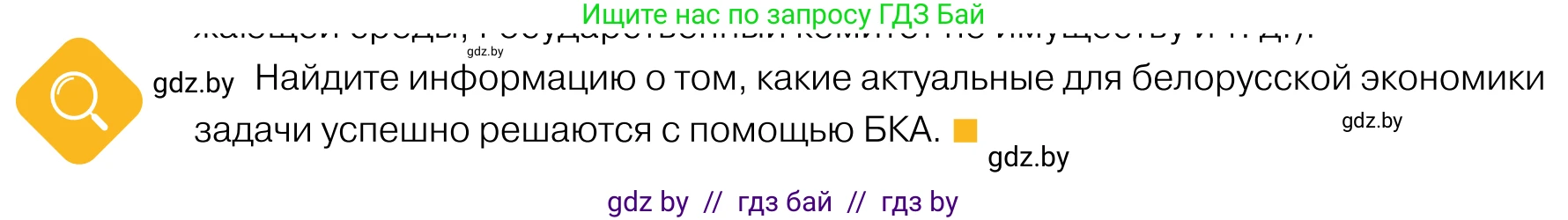 Обществоведение, 11 класс Учебник, авторы: Чуприс Ольга Ивановна, Балашенко Сергей Александрович, Денисюк Нина Павловна, Калинин С А, Киселёва Т М, Короткевич М П, Михалёва Т Н, Петоченко Т М, Побережная О Е, Подкопаев В В, Салей Е А, Шидловский А В, издательство Адукацыя i выхаванне, Минск, 2021, салатового цвета, страница 216, Условие