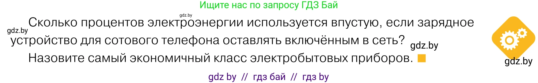 Обществоведение, 11 класс Учебник, авторы: Чуприс Ольга Ивановна, Балашенко Сергей Александрович, Денисюк Нина Павловна, Калинин С А, Киселёва Т М, Короткевич М П, Михалёва Т Н, Петоченко Т М, Побережная О Е, Подкопаев В В, Салей Е А, Шидловский А В, издательство Адукацыя i выхаванне, Минск, 2021, салатового цвета, страница 217, Условие