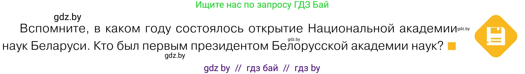 Обществоведение, 11 класс Учебник, авторы: Чуприс Ольга Ивановна, Балашенко Сергей Александрович, Денисюк Нина Павловна, Калинин С А, Киселёва Т М, Короткевич М П, Михалёва Т Н, Петоченко Т М, Побережная О Е, Подкопаев В В, Салей Е А, Шидловский А В, издательство Адукацыя i выхаванне, Минск, 2021, салатового цвета, страница 211, Условие