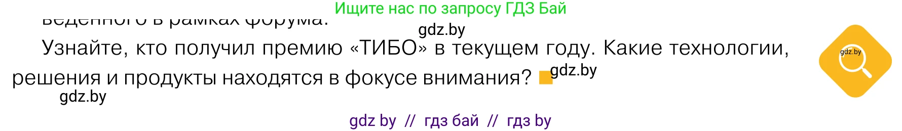 Обществоведение, 11 класс Учебник, авторы: Чуприс Ольга Ивановна, Балашенко Сергей Александрович, Денисюк Нина Павловна, Калинин С А, Киселёва Т М, Короткевич М П, Михалёва Т Н, Петоченко Т М, Побережная О Е, Подкопаев В В, Салей Е А, Шидловский А В, издательство Адукацыя i выхаванне, Минск, 2021, салатового цвета, страница 215, Условие