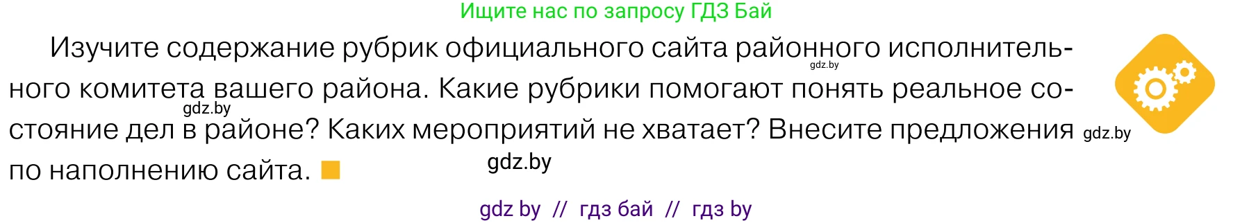 Обществоведение, 11 класс Учебник, авторы: Чуприс Ольга Ивановна, Балашенко Сергей Александрович, Денисюк Нина Павловна, Калинин С А, Киселёва Т М, Короткевич М П, Михалёва Т Н, Петоченко Т М, Побережная О Е, Подкопаев В В, Салей Е А, Шидловский А В, издательство Адукацыя i выхаванне, Минск, 2021, салатового цвета, страница 223, Условие