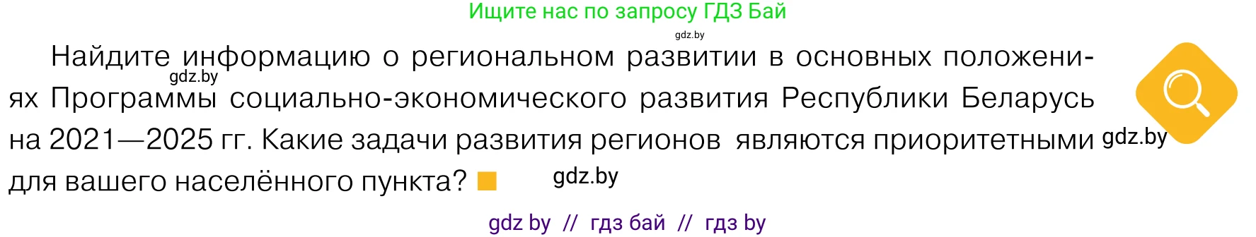 Обществоведение, 11 класс Учебник, авторы: Чуприс Ольга Ивановна, Балашенко Сергей Александрович, Денисюк Нина Павловна, Калинин С А, Киселёва Т М, Короткевич М П, Михалёва Т Н, Петоченко Т М, Побережная О Е, Подкопаев В В, Салей Е А, Шидловский А В, издательство Адукацыя i выхаванне, Минск, 2021, салатового цвета, страница 223, Условие