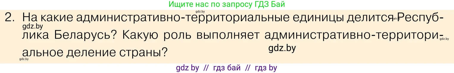 Обществоведение, 11 класс Учебник, авторы: Чуприс Ольга Ивановна, Балашенко Сергей Александрович, Денисюк Нина Павловна, Калинин С А, Киселёва Т М, Короткевич М П, Михалёва Т Н, Петоченко Т М, Побережная О Е, Подкопаев В В, Салей Е А, Шидловский А В, издательство Адукацыя i выхаванне, Минск, 2021, салатового цвета, страница 225, номер 2, Условие