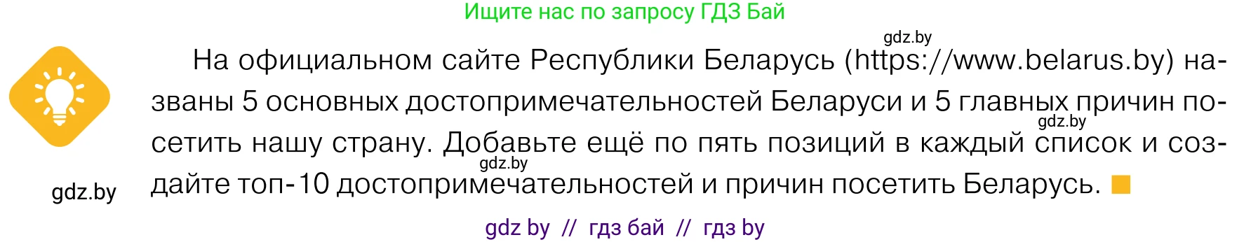 Обществоведение, 11 класс Учебник, авторы: Чуприс Ольга Ивановна, Балашенко Сергей Александрович, Денисюк Нина Павловна, Калинин С А, Киселёва Т М, Короткевич М П, Михалёва Т Н, Петоченко Т М, Побережная О Е, Подкопаев В В, Салей Е А, Шидловский А В, издательство Адукацыя i выхаванне, Минск, 2021, салатового цвета, страница 238, Условие