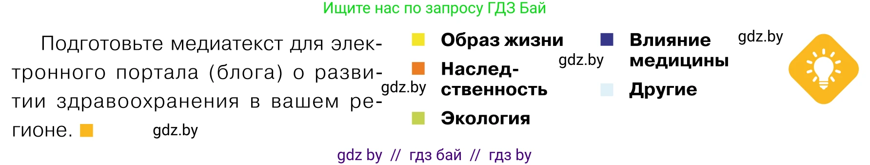 Обществоведение, 11 класс Учебник, авторы: Чуприс Ольга Ивановна, Балашенко Сергей Александрович, Денисюк Нина Павловна, Калинин С А, Киселёва Т М, Короткевич М П, Михалёва Т Н, Петоченко Т М, Побережная О Е, Подкопаев В В, Салей Е А, Шидловский А В, издательство Адукацыя i выхаванне, Минск, 2021, салатового цвета, страница 233, Условие