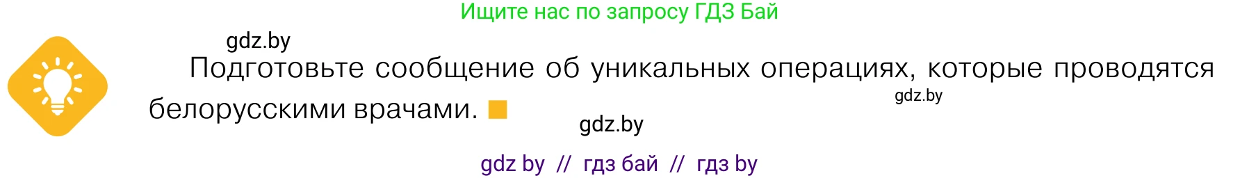 Обществоведение, 11 класс Учебник, авторы: Чуприс Ольга Ивановна, Балашенко Сергей Александрович, Денисюк Нина Павловна, Калинин С А, Киселёва Т М, Короткевич М П, Михалёва Т Н, Петоченко Т М, Побережная О Е, Подкопаев В В, Салей Е А, Шидловский А В, издательство Адукацыя i выхаванне, Минск, 2021, салатового цвета, страница 234, Условие