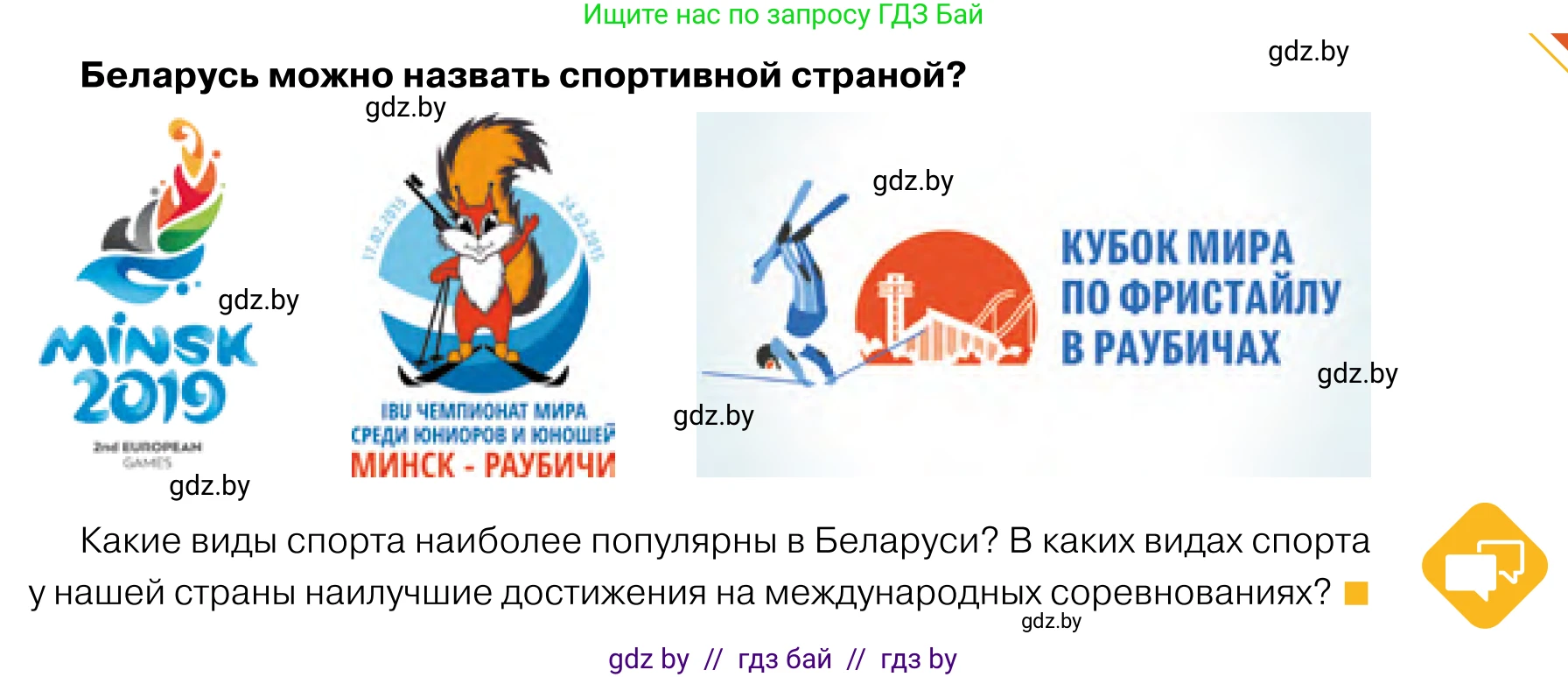 Обществоведение, 11 класс Учебник, авторы: Чуприс Ольга Ивановна, Балашенко Сергей Александрович, Денисюк Нина Павловна, Калинин С А, Киселёва Т М, Короткевич М П, Михалёва Т Н, Петоченко Т М, Побережная О Е, Подкопаев В В, Салей Е А, Шидловский А В, издательство Адукацыя i выхаванне, Минск, 2021, салатового цвета, страница 237, Условие