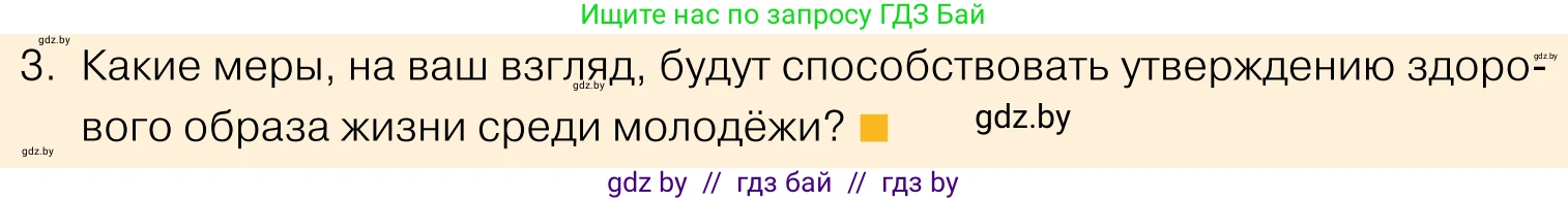 Обществоведение, 11 класс Учебник, авторы: Чуприс Ольга Ивановна, Балашенко Сергей Александрович, Денисюк Нина Павловна, Калинин С А, Киселёва Т М, Короткевич М П, Михалёва Т Н, Петоченко Т М, Побережная О Е, Подкопаев В В, Салей Е А, Шидловский А В, издательство Адукацыя i выхаванне, Минск, 2021, салатового цвета, страница 238, номер 3, Условие