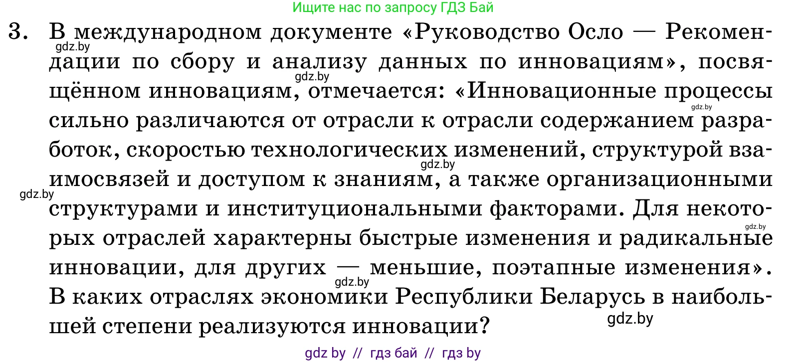 Обществоведение, 11 класс Учебник, авторы: Чуприс Ольга Ивановна, Балашенко Сергей Александрович, Денисюк Нина Павловна, Калинин С А, Киселёва Т М, Короткевич М П, Михалёва Т Н, Петоченко Т М, Побережная О Е, Подкопаев В В, Салей Е А, Шидловский А В, издательство Адукацыя i выхаванне, Минск, 2021, салатового цвета, страница 239, номер 3, Условие