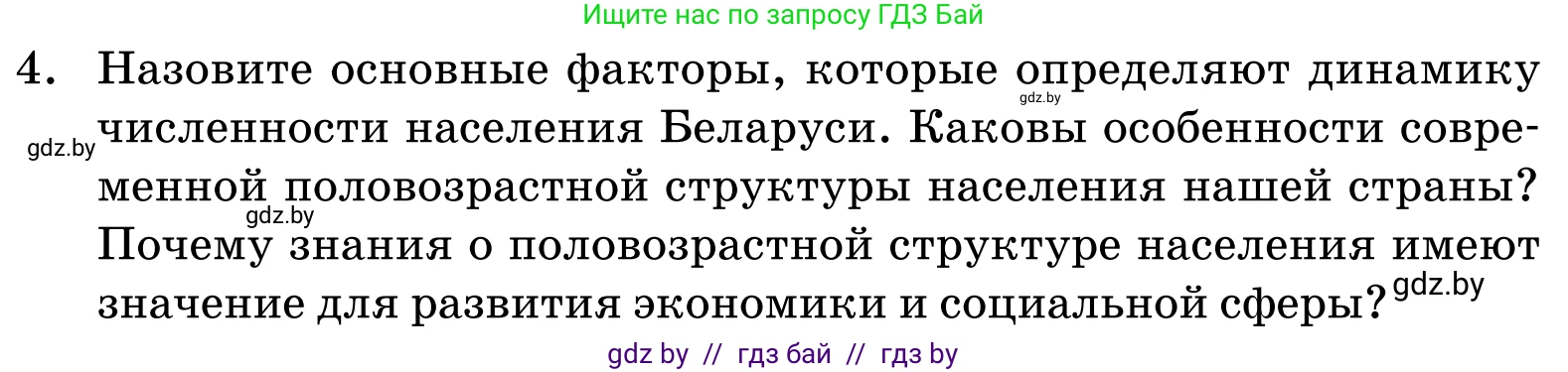 Обществоведение, 11 класс Учебник, авторы: Чуприс Ольга Ивановна, Балашенко Сергей Александрович, Денисюк Нина Павловна, Калинин С А, Киселёва Т М, Короткевич М П, Михалёва Т Н, Петоченко Т М, Побережная О Е, Подкопаев В В, Салей Е А, Шидловский А В, издательство Адукацыя i выхаванне, Минск, 2021, салатового цвета, страница 239, номер 4, Условие