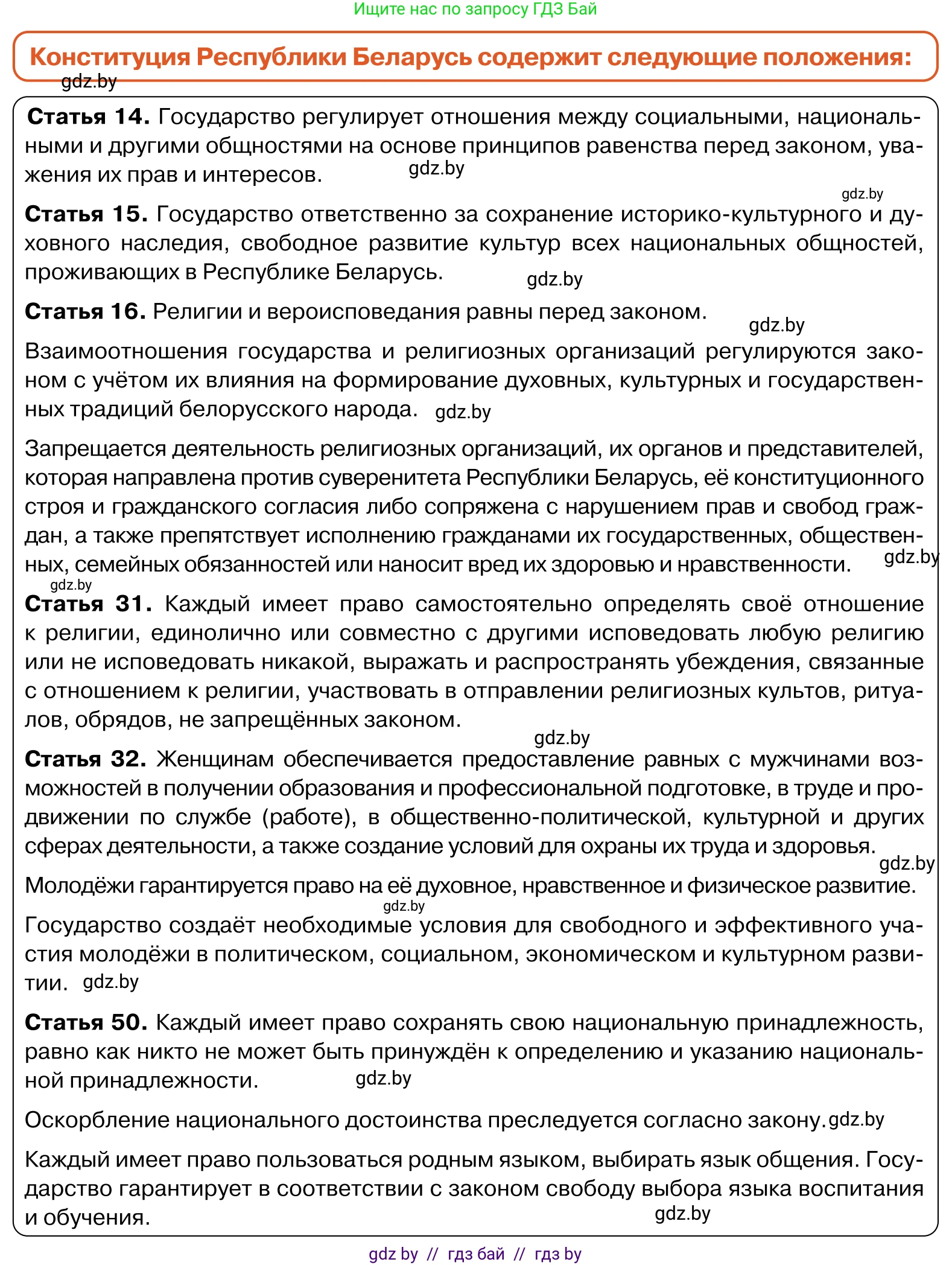 Обществоведение, 11 класс Учебник, авторы: Чуприс Ольга Ивановна, Балашенко Сергей Александрович, Денисюк Нина Павловна, Калинин С А, Киселёва Т М, Короткевич М П, Михалёва Т Н, Петоченко Т М, Побережная О Е, Подкопаев В В, Салей Е А, Шидловский А В, издательство Адукацыя i выхаванне, Минск, 2021, салатового цвета, страница 239, номер 5, Условие (продолжение 2)