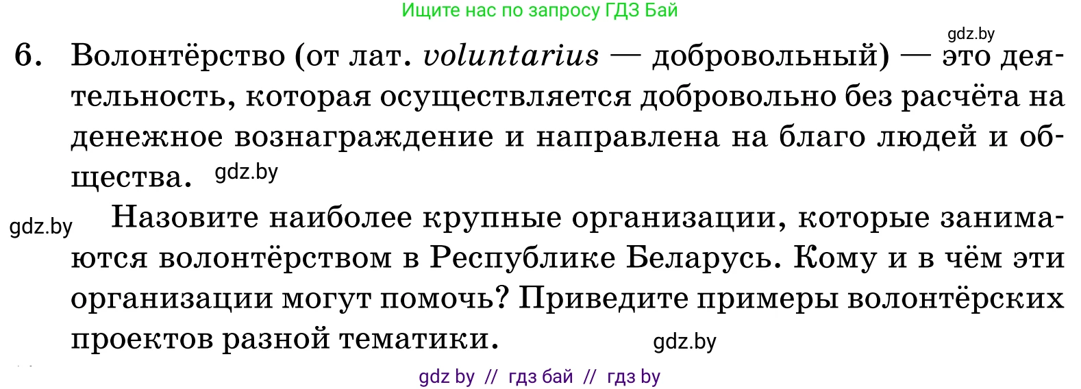 Обществоведение, 11 класс Учебник, авторы: Чуприс Ольга Ивановна, Балашенко Сергей Александрович, Денисюк Нина Павловна, Калинин С А, Киселёва Т М, Короткевич М П, Михалёва Т Н, Петоченко Т М, Побережная О Е, Подкопаев В В, Салей Е А, Шидловский А В, издательство Адукацыя i выхаванне, Минск, 2021, салатового цвета, страница 241, номер 6, Условие