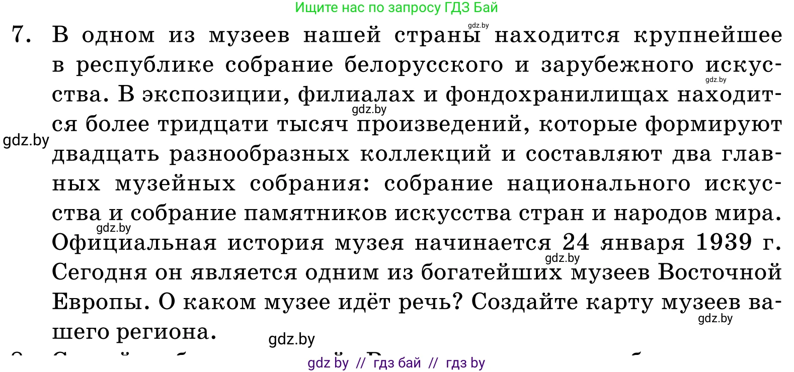 Обществоведение, 11 класс Учебник, авторы: Чуприс Ольга Ивановна, Балашенко Сергей Александрович, Денисюк Нина Павловна, Калинин С А, Киселёва Т М, Короткевич М П, Михалёва Т Н, Петоченко Т М, Побережная О Е, Подкопаев В В, Салей Е А, Шидловский А В, издательство Адукацыя i выхаванне, Минск, 2021, салатового цвета, страница 241, номер 7, Условие