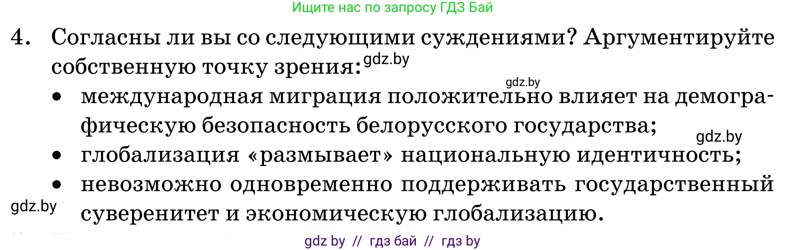 Обществоведение, 11 класс Учебник, авторы: Чуприс Ольга Ивановна, Балашенко Сергей Александрович, Денисюк Нина Павловна, Калинин С А, Киселёва Т М, Короткевич М П, Михалёва Т Н, Петоченко Т М, Побережная О Е, Подкопаев В В, Салей Е А, Шидловский А В, издательство Адукацыя i выхаванне, Минск, 2021, салатового цвета, страница 243, номер 4, Условие