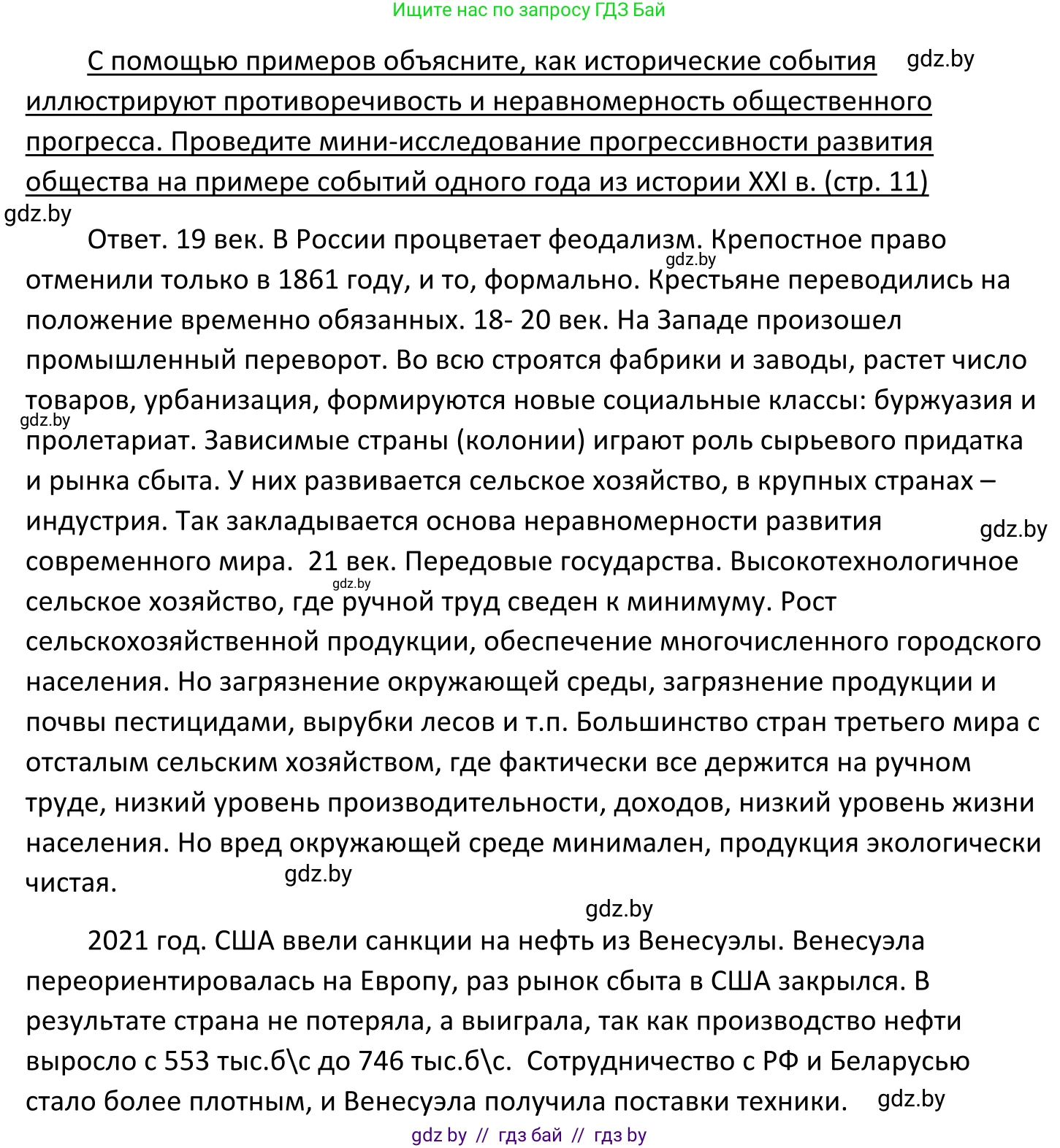 Обществоведение, 11 класс Учебник, авторы: Чуприс Ольга Ивановна, Балашенко Сергей Александрович, Денисюк Нина Павловна, Калинин С А, Киселёва Т М, Короткевич М П, Михалёва Т Н, Петоченко Т М, Побережная О Е, Подкопаев В В, Салей Е А, Шидловский А В, издательство Адукацыя i выхаванне, Минск, 2021, салатового цвета, страница 11, Решение