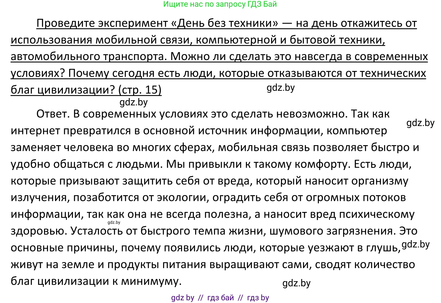 Обществоведение, 11 класс Учебник, авторы: Чуприс Ольга Ивановна, Балашенко Сергей Александрович, Денисюк Нина Павловна, Калинин С А, Киселёва Т М, Короткевич М П, Михалёва Т Н, Петоченко Т М, Побережная О Е, Подкопаев В В, Салей Е А, Шидловский А В, издательство Адукацыя i выхаванне, Минск, 2021, салатового цвета, страница 15, Решение