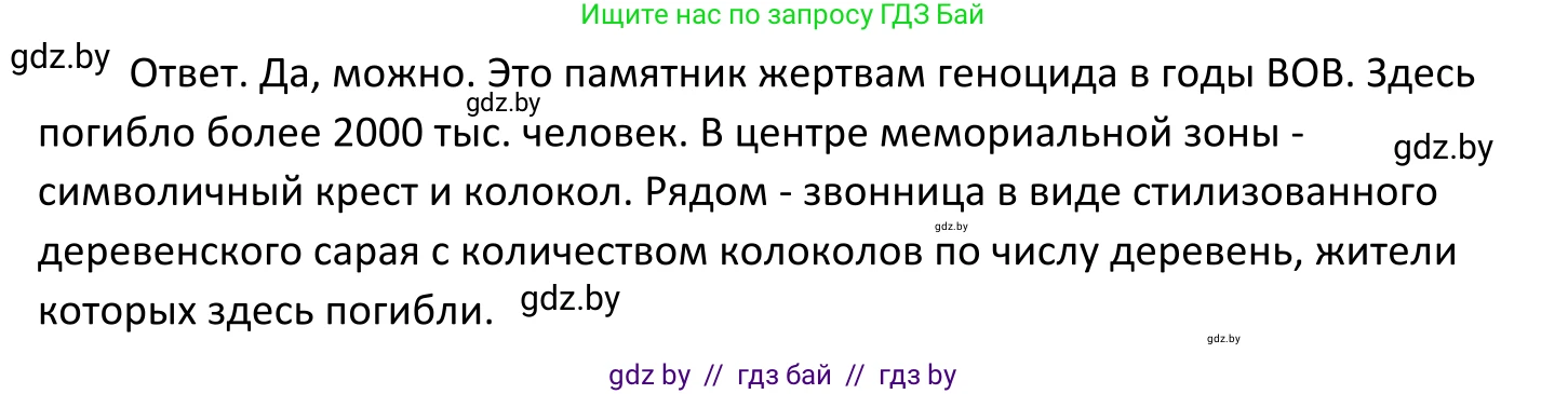 Обществоведение, 11 класс Учебник, авторы: Чуприс Ольга Ивановна, Балашенко Сергей Александрович, Денисюк Нина Павловна, Калинин С А, Киселёва Т М, Короткевич М П, Михалёва Т Н, Петоченко Т М, Побережная О Е, Подкопаев В В, Салей Е А, Шидловский А В, издательство Адукацыя i выхаванне, Минск, 2021, салатового цвета, страница 18, Решение (продолжение 2)