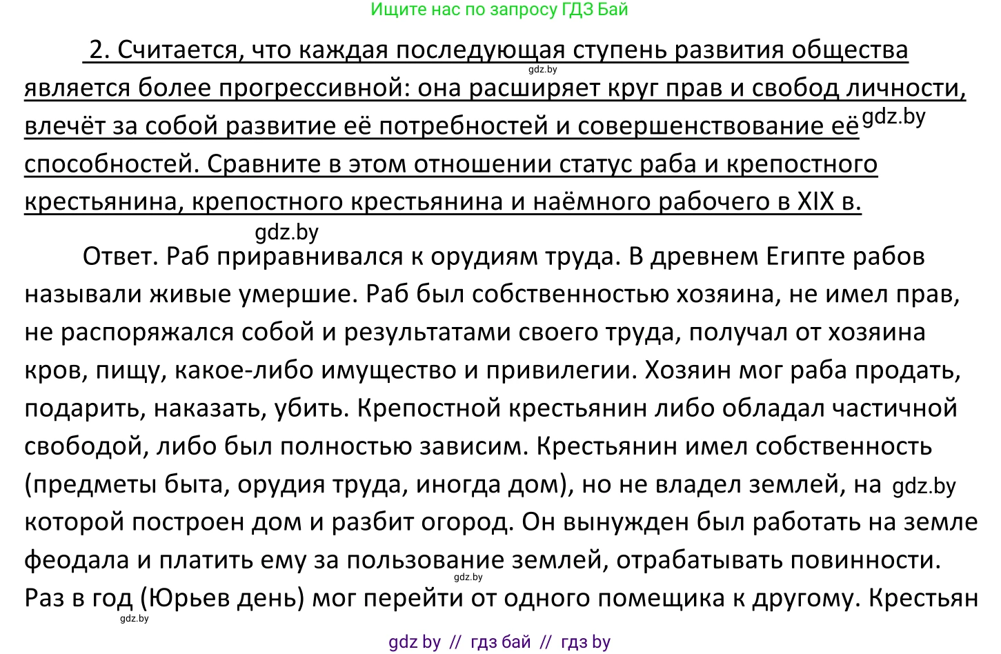 Обществоведение, 11 класс Учебник, авторы: Чуприс Ольга Ивановна, Балашенко Сергей Александрович, Денисюк Нина Павловна, Калинин С А, Киселёва Т М, Короткевич М П, Михалёва Т Н, Петоченко Т М, Побережная О Е, Подкопаев В В, Салей Е А, Шидловский А В, издательство Адукацыя i выхаванне, Минск, 2021, салатового цвета, страница 20, номер 2, Решение