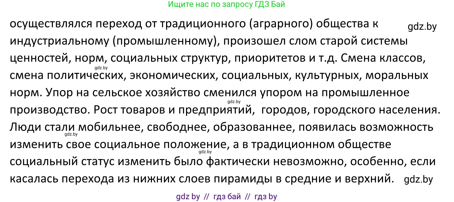 Обществоведение, 11 класс Учебник, авторы: Чуприс Ольга Ивановна, Балашенко Сергей Александрович, Денисюк Нина Павловна, Калинин С А, Киселёва Т М, Короткевич М П, Михалёва Т Н, Петоченко Т М, Побережная О Е, Подкопаев В В, Салей Е А, Шидловский А В, издательство Адукацыя i выхаванне, Минск, 2021, салатового цвета, страница 26, Решение (продолжение 2)