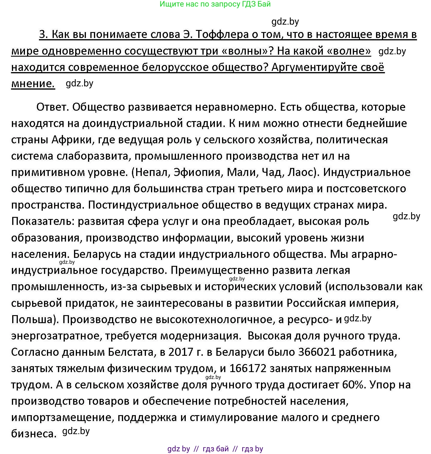 Обществоведение, 11 класс Учебник, авторы: Чуприс Ольга Ивановна, Балашенко Сергей Александрович, Денисюк Нина Павловна, Калинин С А, Киселёва Т М, Короткевич М П, Михалёва Т Н, Петоченко Т М, Побережная О Е, Подкопаев В В, Салей Е А, Шидловский А В, издательство Адукацыя i выхаванне, Минск, 2021, салатового цвета, страница 29, номер 3, Решение