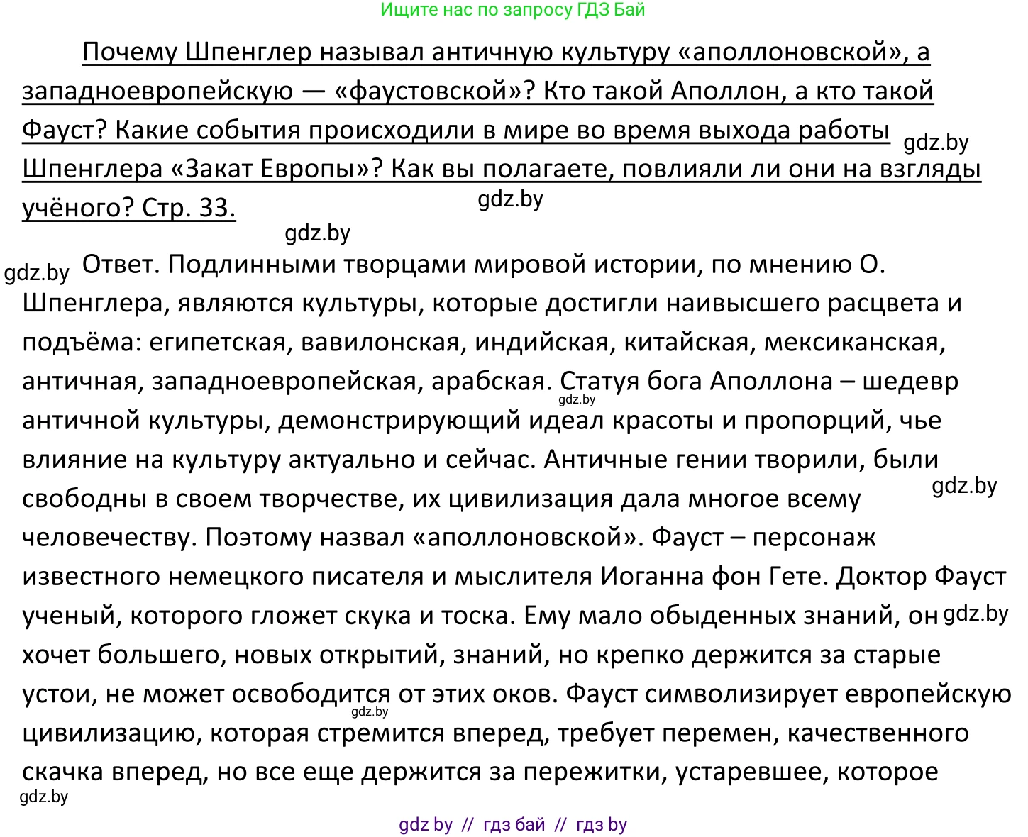 Обществоведение, 11 класс Учебник, авторы: Чуприс Ольга Ивановна, Балашенко Сергей Александрович, Денисюк Нина Павловна, Калинин С А, Киселёва Т М, Короткевич М П, Михалёва Т Н, Петоченко Т М, Побережная О Е, Подкопаев В В, Салей Е А, Шидловский А В, издательство Адукацыя i выхаванне, Минск, 2021, салатового цвета, страница 33, Решение