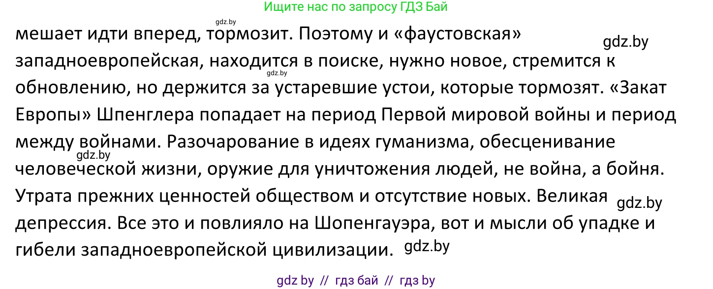 Обществоведение, 11 класс Учебник, авторы: Чуприс Ольга Ивановна, Балашенко Сергей Александрович, Денисюк Нина Павловна, Калинин С А, Киселёва Т М, Короткевич М П, Михалёва Т Н, Петоченко Т М, Побережная О Е, Подкопаев В В, Салей Е А, Шидловский А В, издательство Адукацыя i выхаванне, Минск, 2021, салатового цвета, страница 33, Решение (продолжение 2)