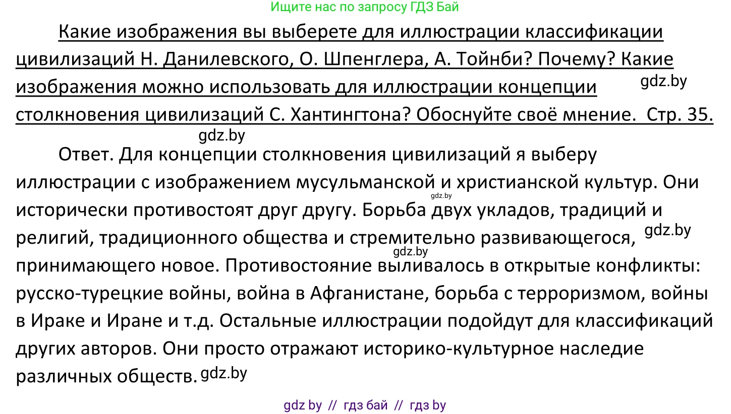 Обществоведение, 11 класс Учебник, авторы: Чуприс Ольга Ивановна, Балашенко Сергей Александрович, Денисюк Нина Павловна, Калинин С А, Киселёва Т М, Короткевич М П, Михалёва Т Н, Петоченко Т М, Побережная О Е, Подкопаев В В, Салей Е А, Шидловский А В, издательство Адукацыя i выхаванне, Минск, 2021, салатового цвета, страница 35, Решение