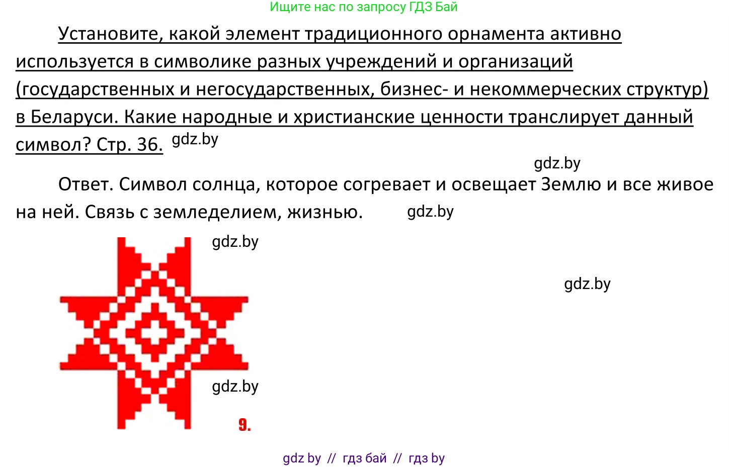 Обществоведение, 11 класс Учебник, авторы: Чуприс Ольга Ивановна, Балашенко Сергей Александрович, Денисюк Нина Павловна, Калинин С А, Киселёва Т М, Короткевич М П, Михалёва Т Н, Петоченко Т М, Побережная О Е, Подкопаев В В, Салей Е А, Шидловский А В, издательство Адукацыя i выхаванне, Минск, 2021, салатового цвета, страница 36, Решение