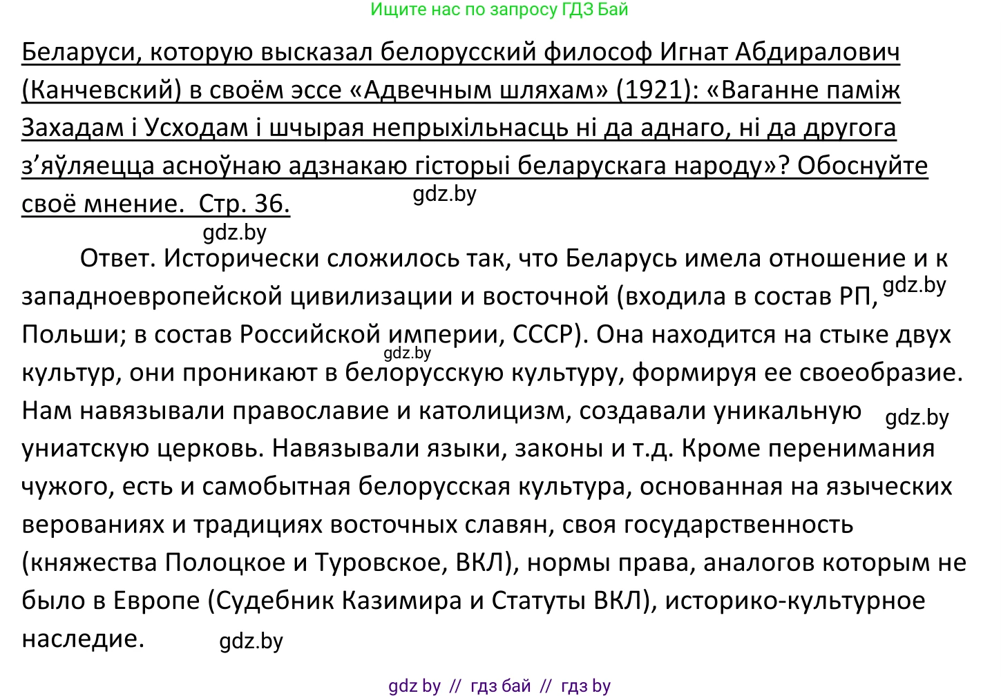 Обществоведение, 11 класс Учебник, авторы: Чуприс Ольга Ивановна, Балашенко Сергей Александрович, Денисюк Нина Павловна, Калинин С А, Киселёва Т М, Короткевич М П, Михалёва Т Н, Петоченко Т М, Побережная О Е, Подкопаев В В, Салей Е А, Шидловский А В, издательство Адукацыя i выхаванне, Минск, 2021, салатового цвета, страница 36, Решение (продолжение 2)