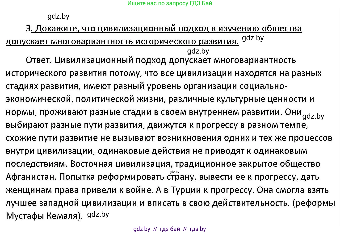 Обществоведение, 11 класс Учебник, авторы: Чуприс Ольга Ивановна, Балашенко Сергей Александрович, Денисюк Нина Павловна, Калинин С А, Киселёва Т М, Короткевич М П, Михалёва Т Н, Петоченко Т М, Побережная О Е, Подкопаев В В, Салей Е А, Шидловский А В, издательство Адукацыя i выхаванне, Минск, 2021, салатового цвета, страница 38, номер 3, Решение