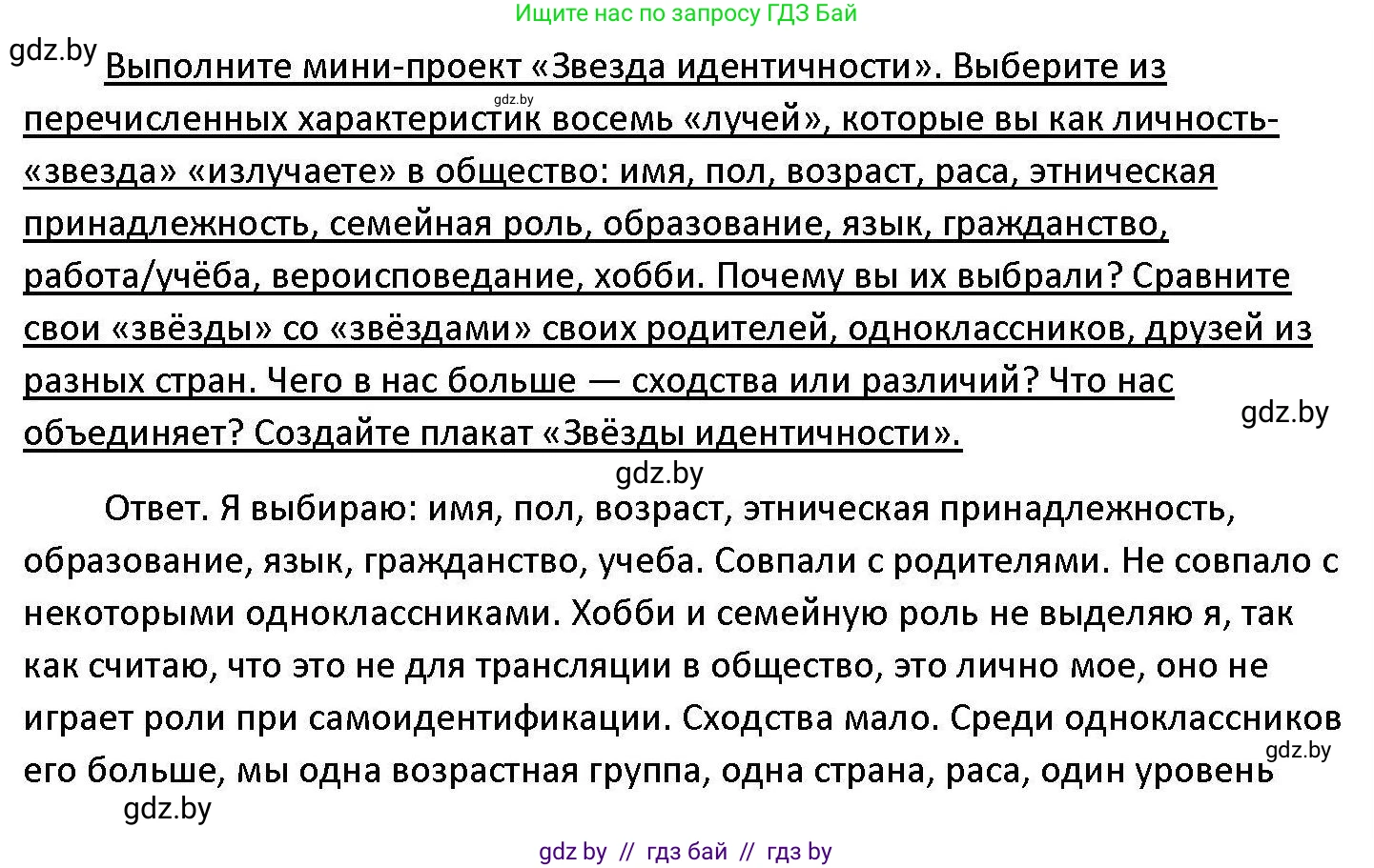 Обществоведение, 11 класс Учебник, авторы: Чуприс Ольга Ивановна, Балашенко Сергей Александрович, Денисюк Нина Павловна, Калинин С А, Киселёва Т М, Короткевич М П, Михалёва Т Н, Петоченко Т М, Побережная О Е, Подкопаев В В, Салей Е А, Шидловский А В, издательство Адукацыя i выхаванне, Минск, 2021, салатового цвета, страница 38, Решение