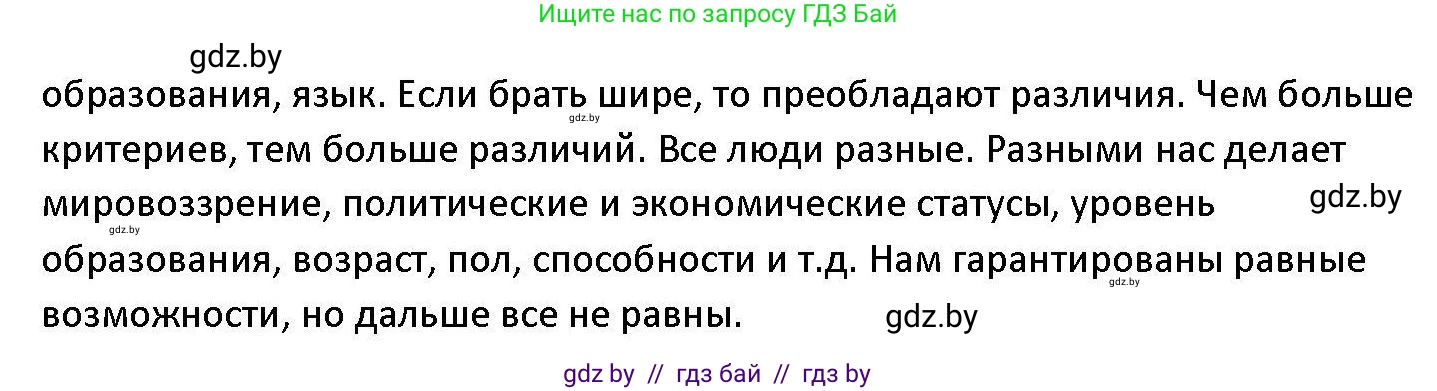 Обществоведение, 11 класс Учебник, авторы: Чуприс Ольга Ивановна, Балашенко Сергей Александрович, Денисюк Нина Павловна, Калинин С А, Киселёва Т М, Короткевич М П, Михалёва Т Н, Петоченко Т М, Побережная О Е, Подкопаев В В, Салей Е А, Шидловский А В, издательство Адукацыя i выхаванне, Минск, 2021, салатового цвета, страница 38, Решение (продолжение 2)