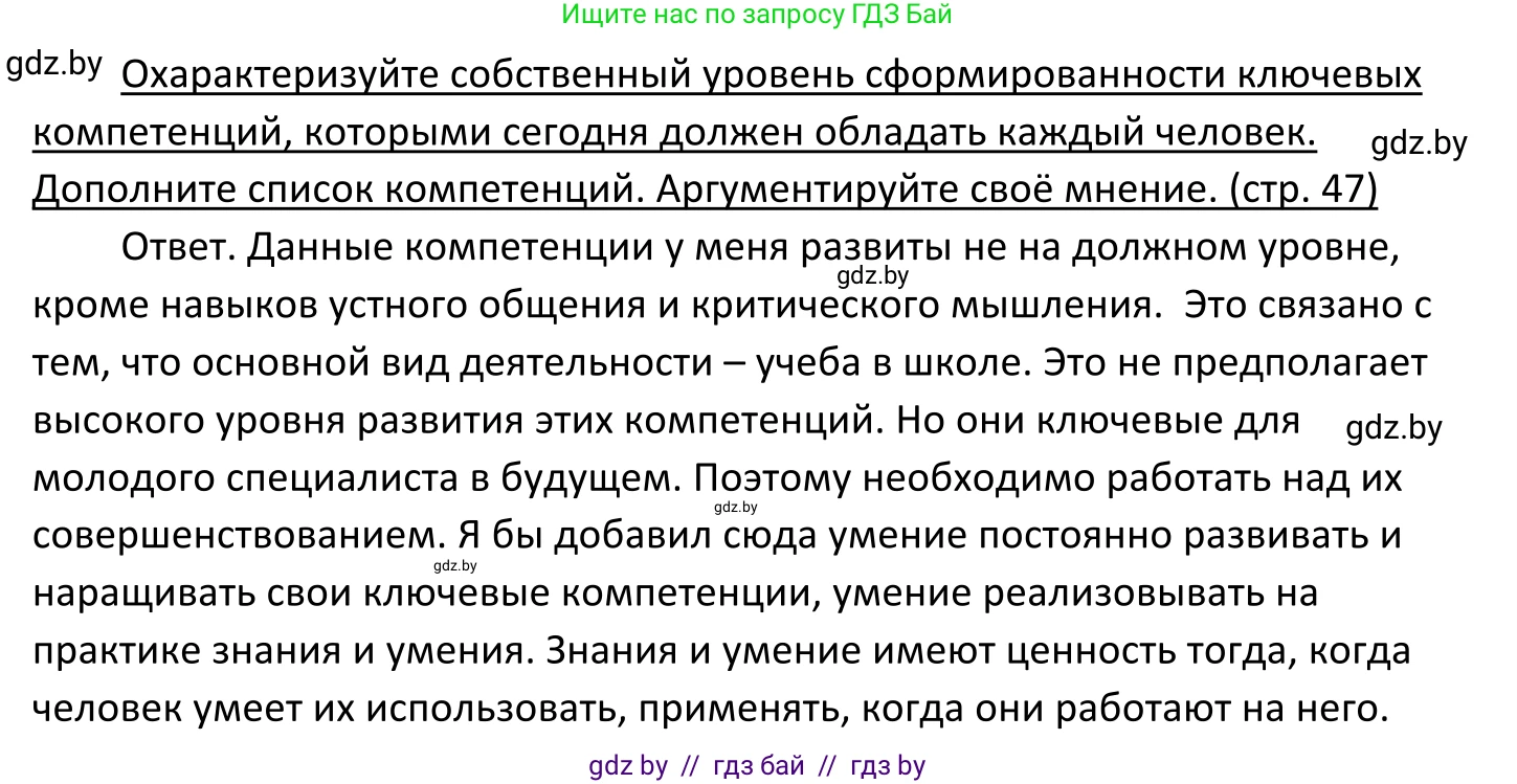 Обществоведение, 11 класс Учебник, авторы: Чуприс Ольга Ивановна, Балашенко Сергей Александрович, Денисюк Нина Павловна, Калинин С А, Киселёва Т М, Короткевич М П, Михалёва Т Н, Петоченко Т М, Побережная О Е, Подкопаев В В, Салей Е А, Шидловский А В, издательство Адукацыя i выхаванне, Минск, 2021, салатового цвета, страница 47, Решение