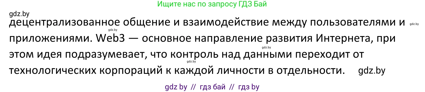 Обществоведение, 11 класс Учебник, авторы: Чуприс Ольга Ивановна, Балашенко Сергей Александрович, Денисюк Нина Павловна, Калинин С А, Киселёва Т М, Короткевич М П, Михалёва Т Н, Петоченко Т М, Побережная О Е, Подкопаев В В, Салей Е А, Шидловский А В, издательство Адукацыя i выхаванне, Минск, 2021, салатового цвета, страница 44, Решение (продолжение 2)