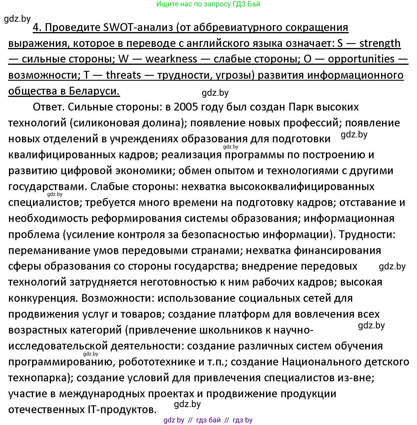Обществоведение, 11 класс Учебник, авторы: Чуприс Ольга Ивановна, Балашенко Сергей Александрович, Денисюк Нина Павловна, Калинин С А, Киселёва Т М, Короткевич М П, Михалёва Т Н, Петоченко Т М, Побережная О Е, Подкопаев В В, Салей Е А, Шидловский А В, издательство Адукацыя i выхаванне, Минск, 2021, салатового цвета, страница 48, номер 4, Решение