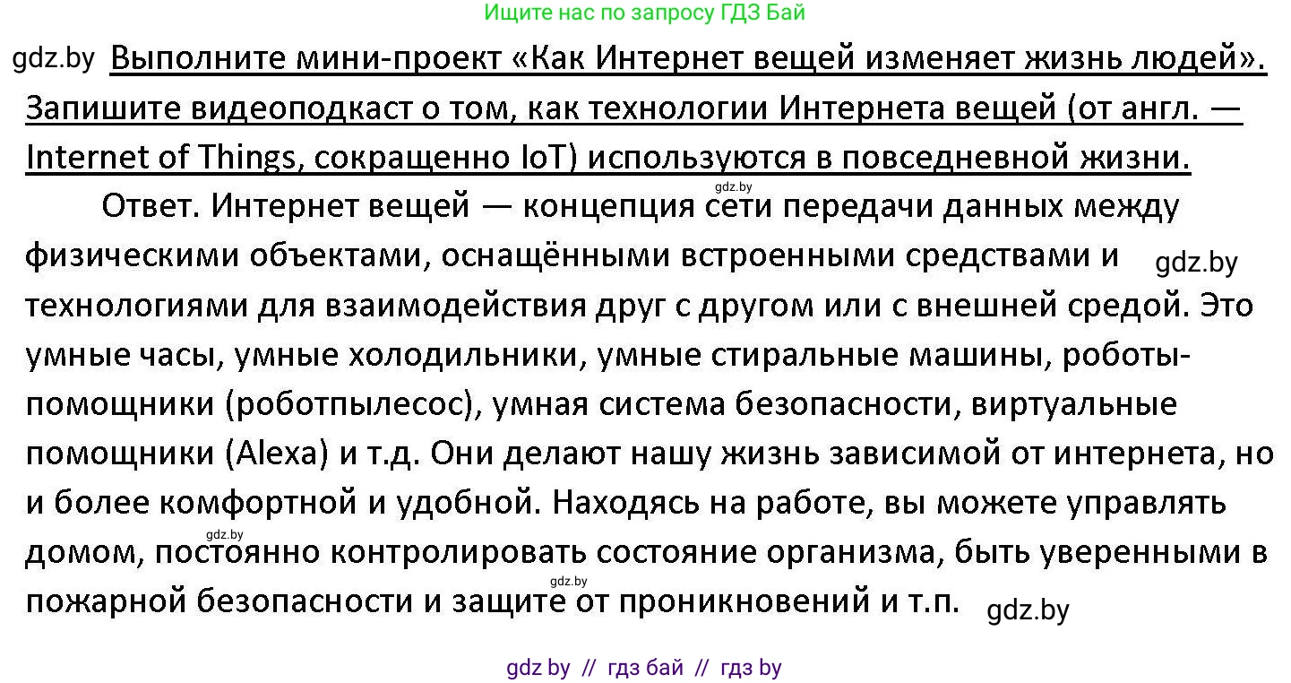 Обществоведение, 11 класс Учебник, авторы: Чуприс Ольга Ивановна, Балашенко Сергей Александрович, Денисюк Нина Павловна, Калинин С А, Киселёва Т М, Короткевич М П, Михалёва Т Н, Петоченко Т М, Побережная О Е, Подкопаев В В, Салей Е А, Шидловский А В, издательство Адукацыя i выхаванне, Минск, 2021, салатового цвета, страница 48, Решение