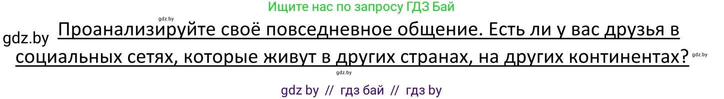 Обществоведение, 11 класс Учебник, авторы: Чуприс Ольга Ивановна, Балашенко Сергей Александрович, Денисюк Нина Павловна, Калинин С А, Киселёва Т М, Короткевич М П, Михалёва Т Н, Петоченко Т М, Побережная О Е, Подкопаев В В, Салей Е А, Шидловский А В, издательство Адукацыя i выхаванне, Минск, 2021, салатового цвета, страница 49, Решение